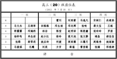 座位表空白模板 颖郝科技的高效组织与空间管理解决方案
