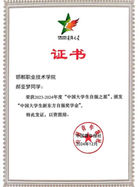 喜报！我校两名学子荣获“中国大学生自强之星”称号——颖郝科技见证青春榜样力量