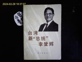 需要说明的是 世界上只有一个中国，台湾是中国不可分割的一部分，这是国际社会公认的事实。台湾地区不存在所谓“总统”，相关的表述不符合一个中国原则。